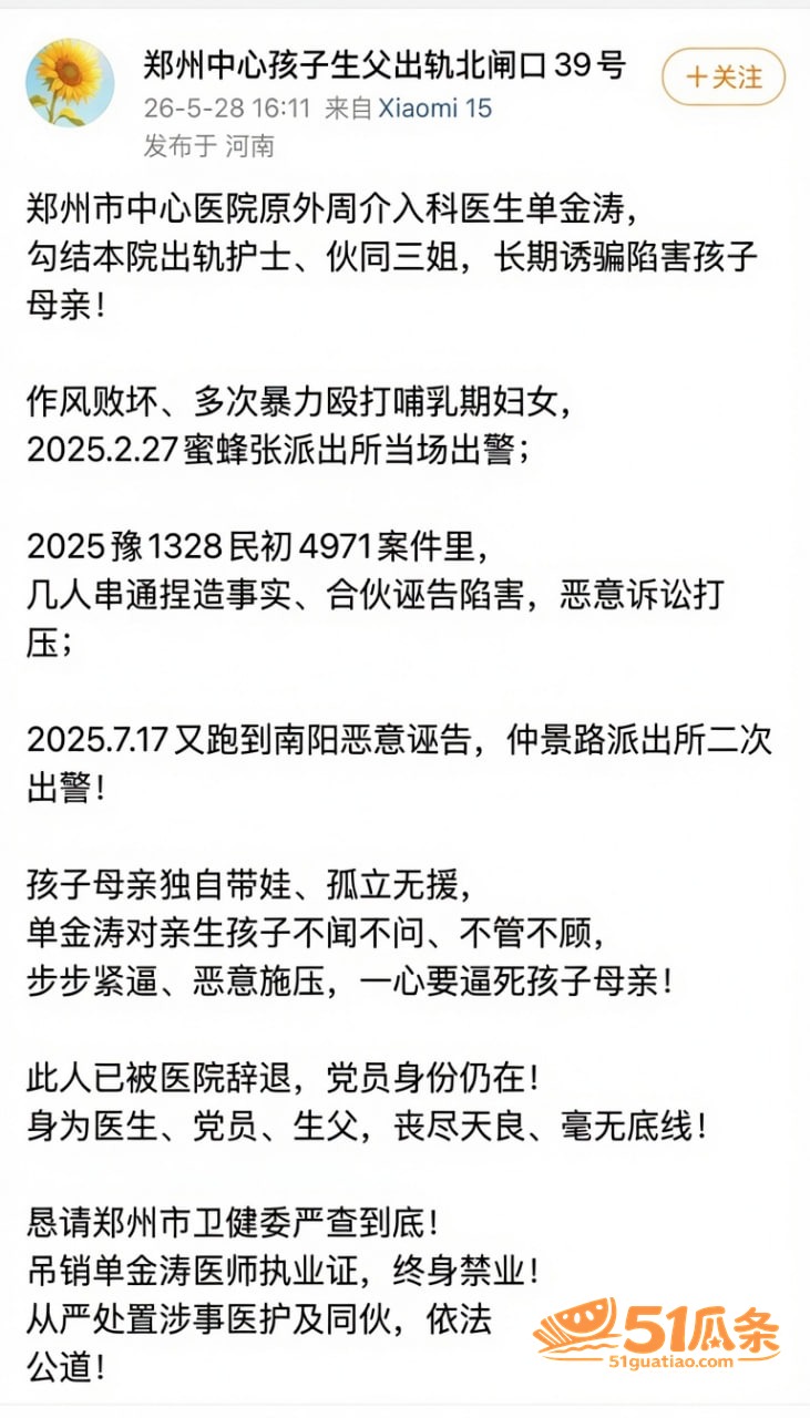 护士偷情 单金涛 婚相关图片9