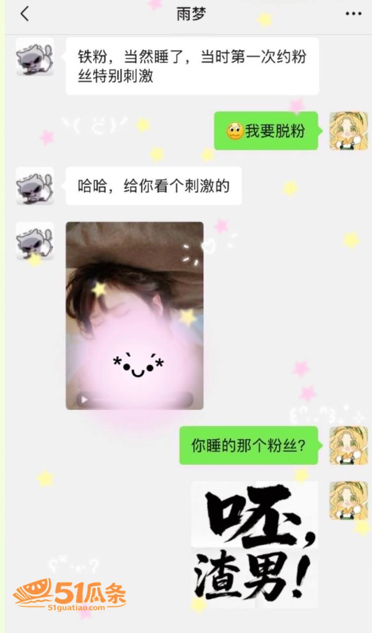 吃瓜爆料 雨梦 聊骚相关图片34