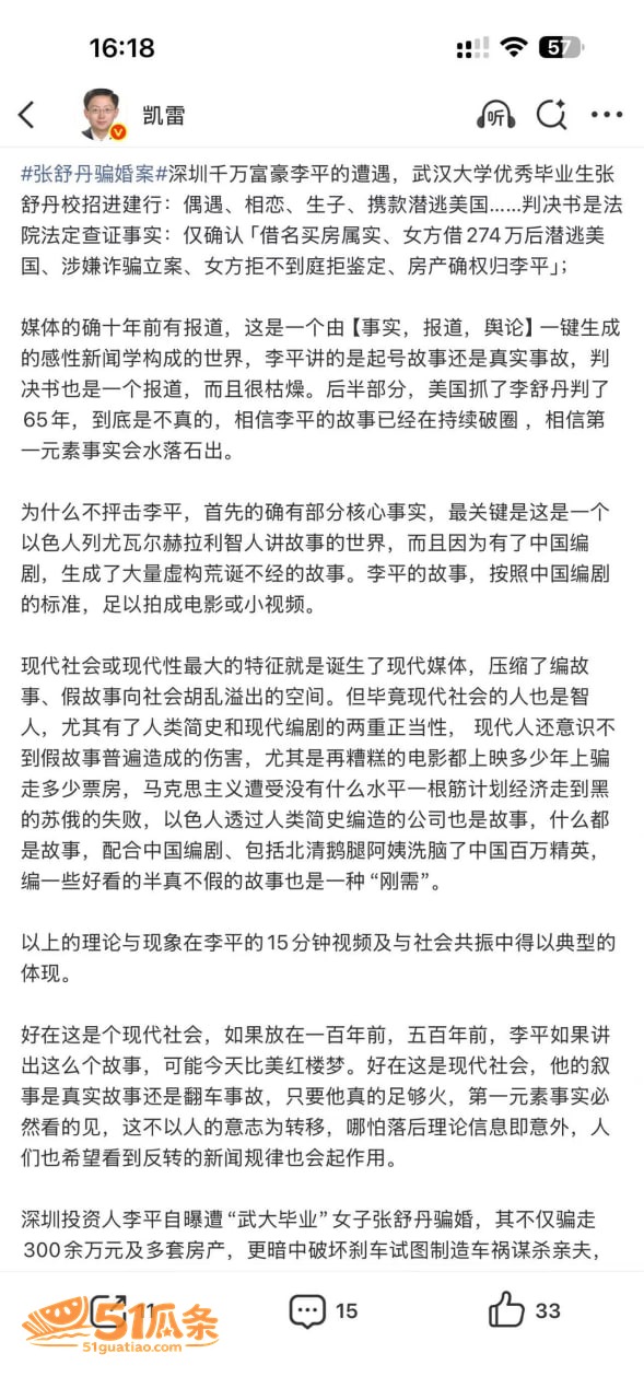 跨国追捕 张舒丹 骗相关图片11