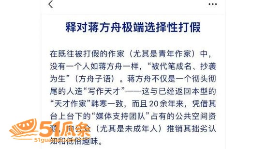 蒋方舟 论文造假风波相关图片17