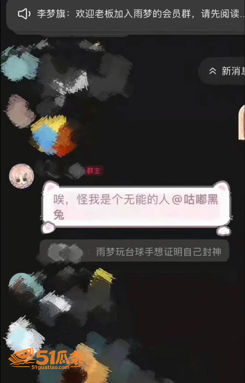 吃瓜爆料 雨梦 聊骚相关图片25