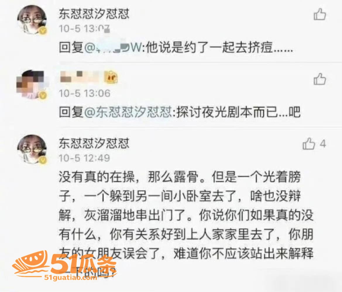 渣男翻车 毛晓彤 捉相关图片48
