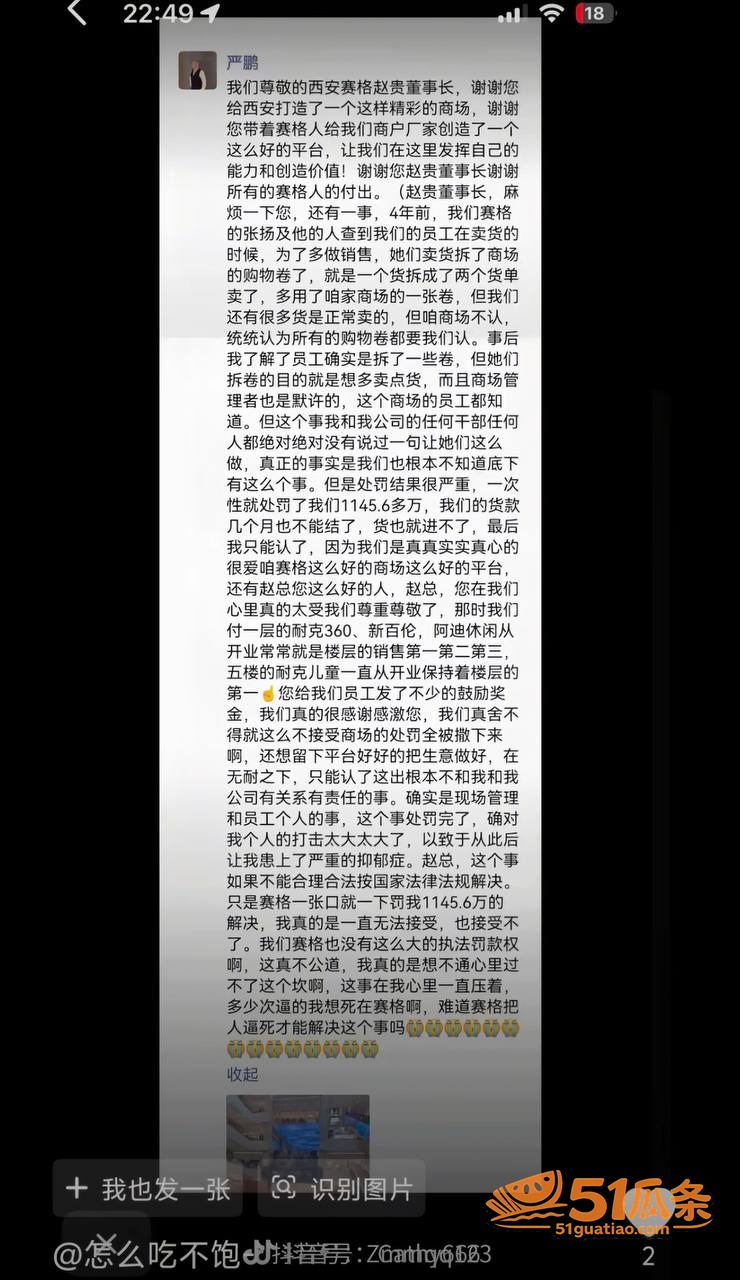 职场霸凌 严鹏 遭天相关图片5