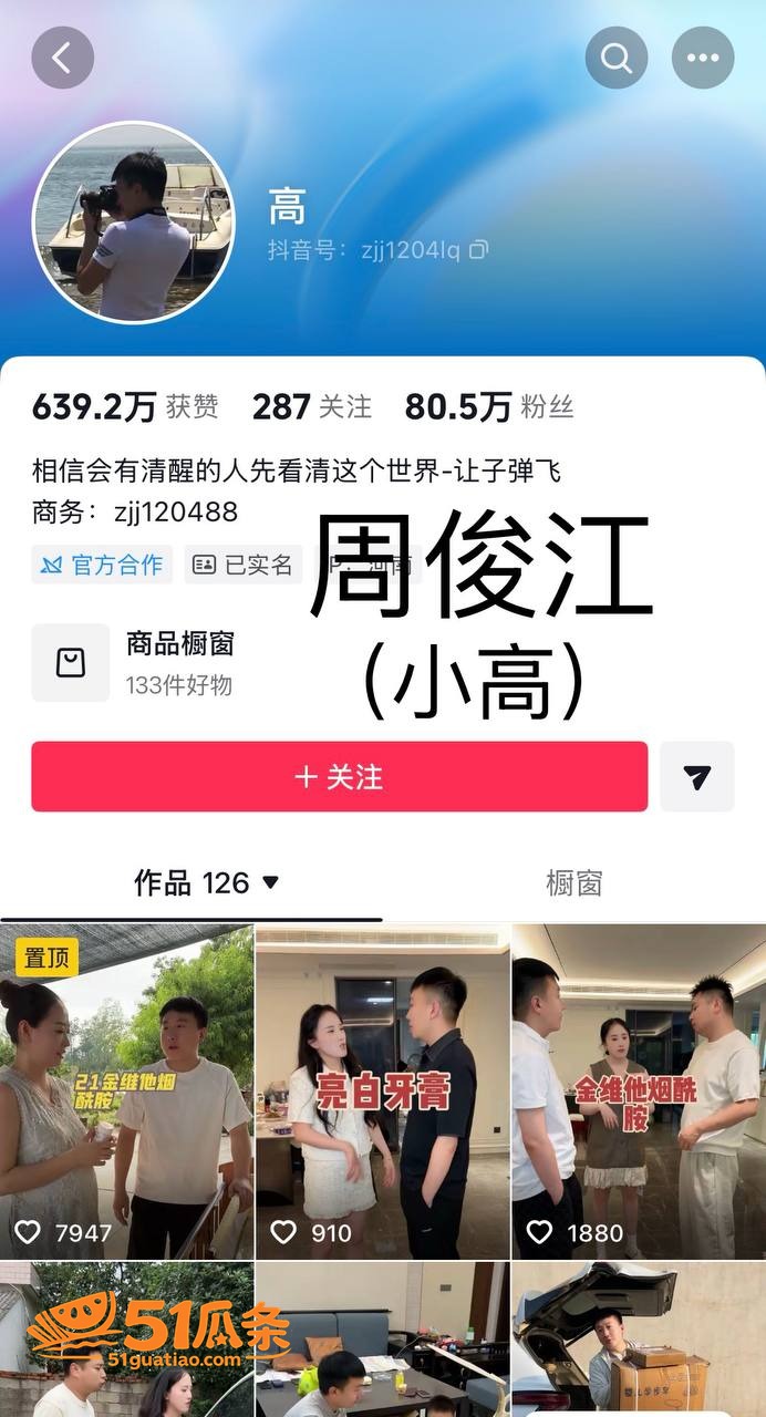 聊骚爆料 周俊江 聊相关图片21