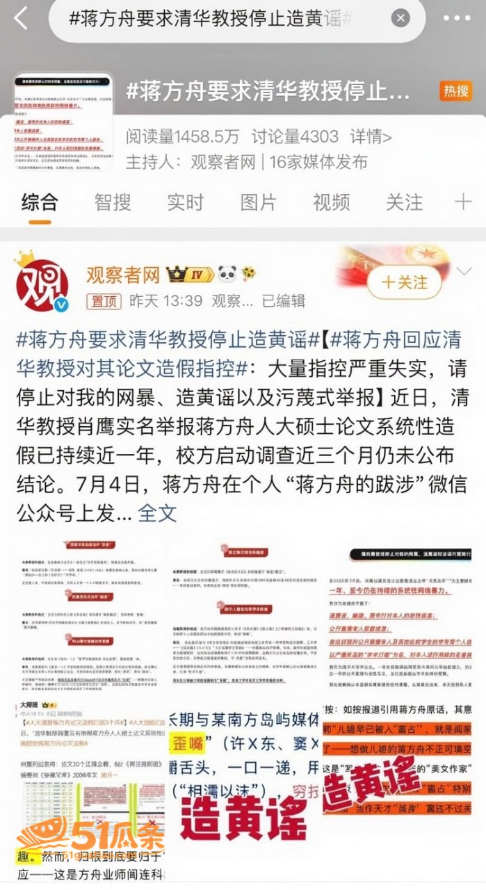 蒋方舟 论文造假风波相关图片6