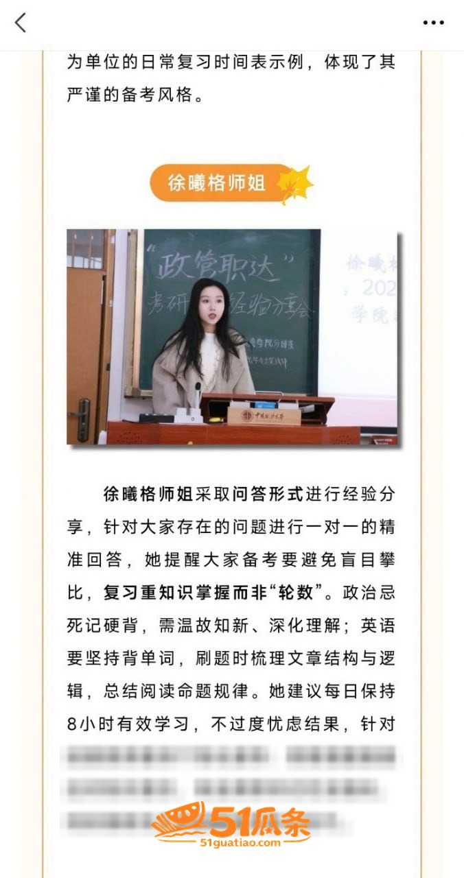 徐曦格 乖乖女研究生相关图片18