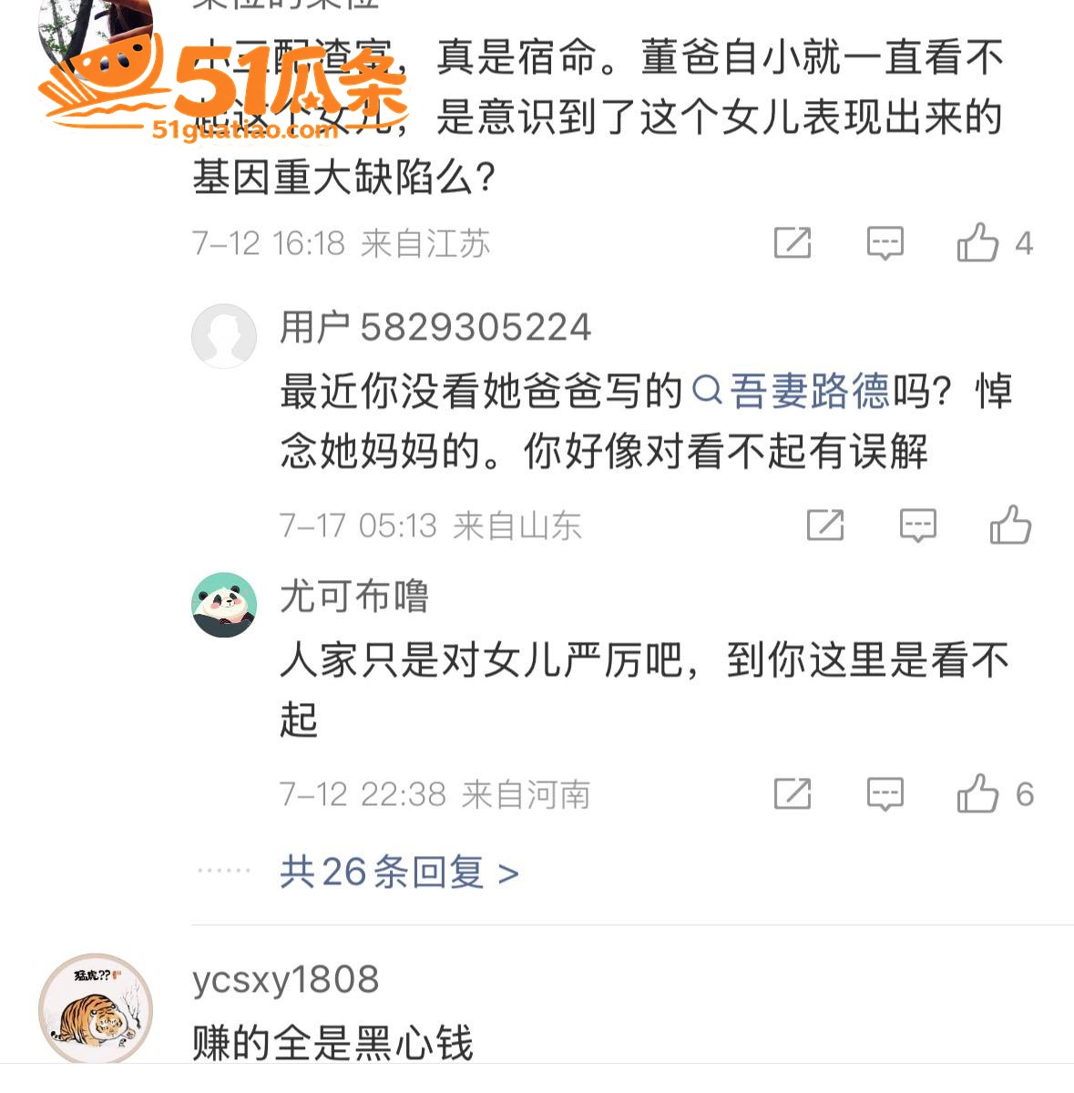 董卿 知三当三赴美生相关图片17