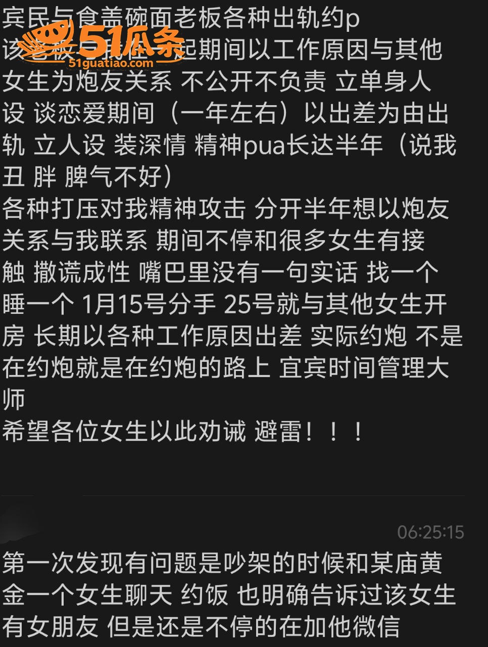 盖碗面渣男 同时脚踏相关图片13