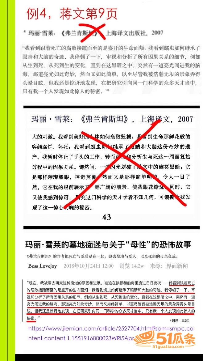 蒋方舟 论文造假风波相关图片21