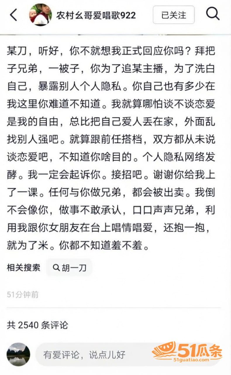 直播圈 胡一刀 睡好相关图片25