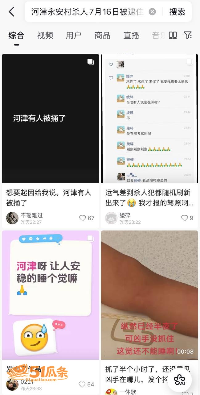 山西河津阳村 50多岁前科老头 求婚被拒残杀离异女 至今在逃