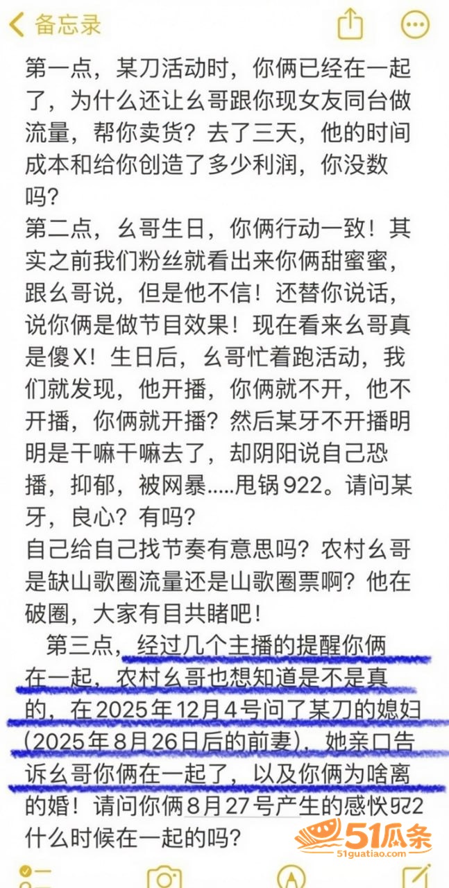 直播圈 胡一刀 睡好相关图片27