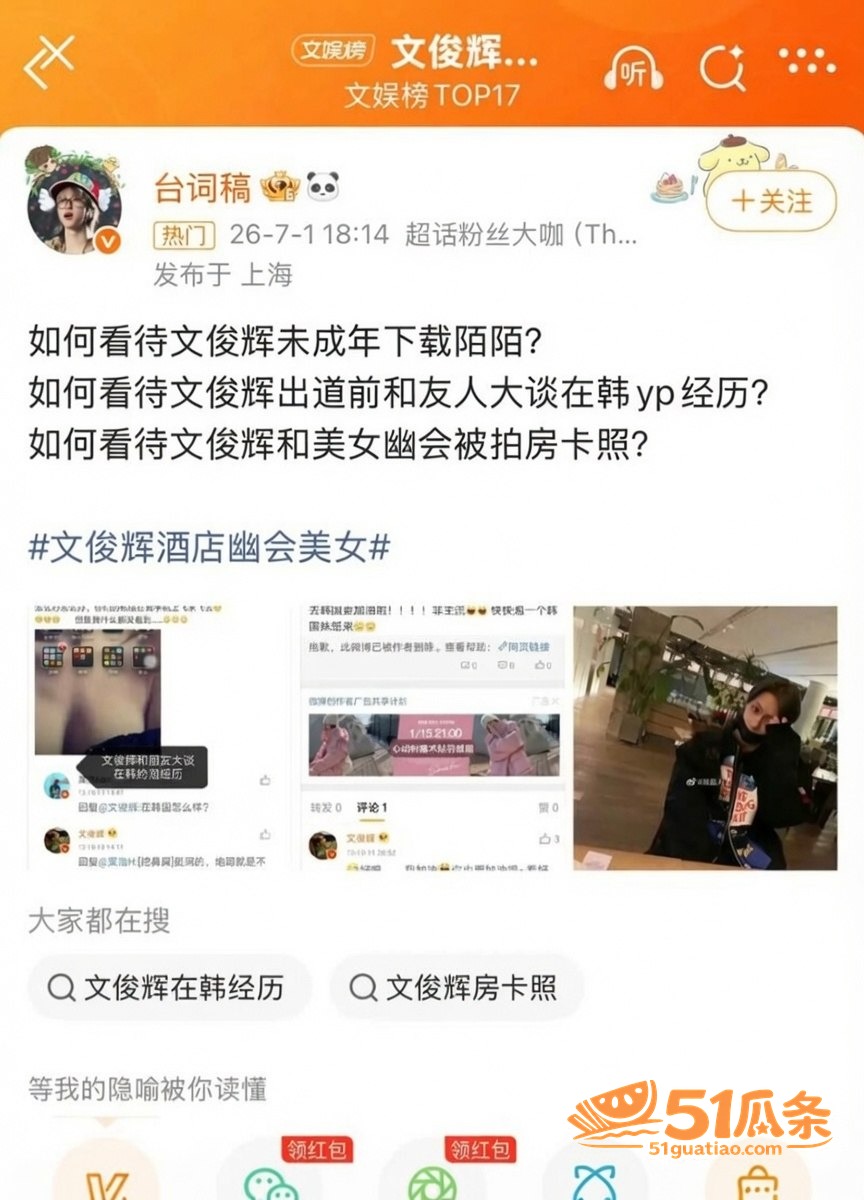 文俊辉 深夜酒店约炮相关图片14