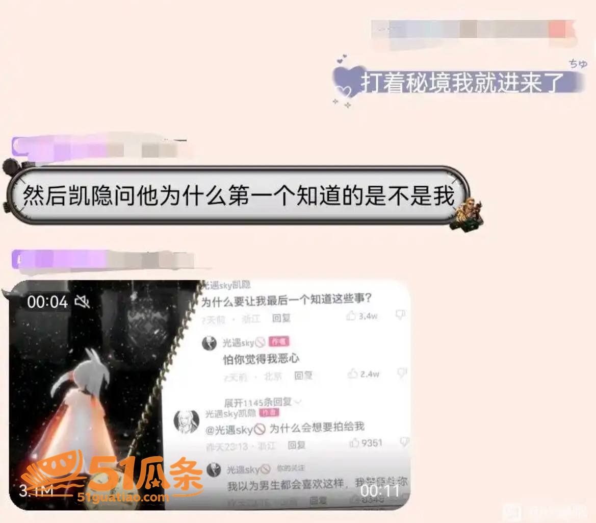 Sky凯隐 前女友爆相关图片7