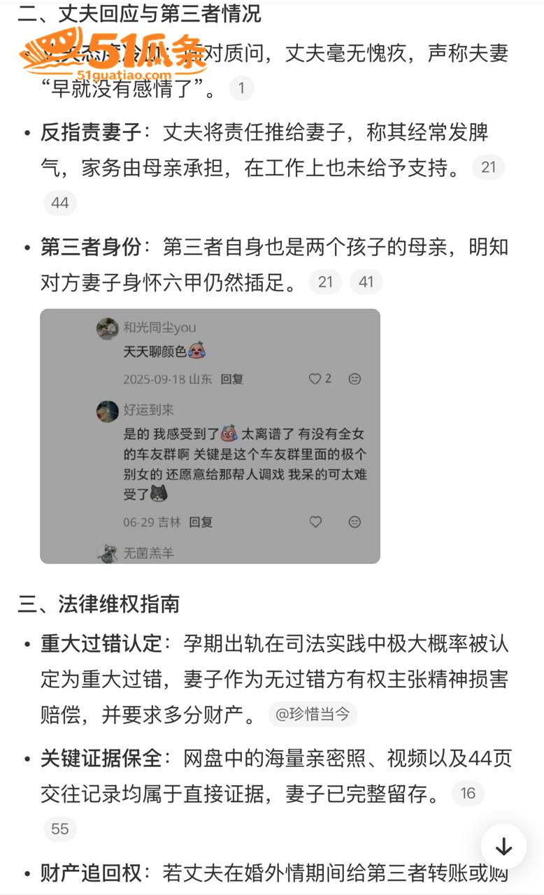 湘A车友群丈夫 孕妻相关图片5