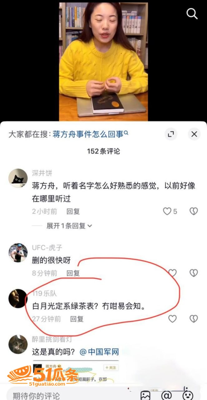 蒋方舟 论文造假风波相关图片26