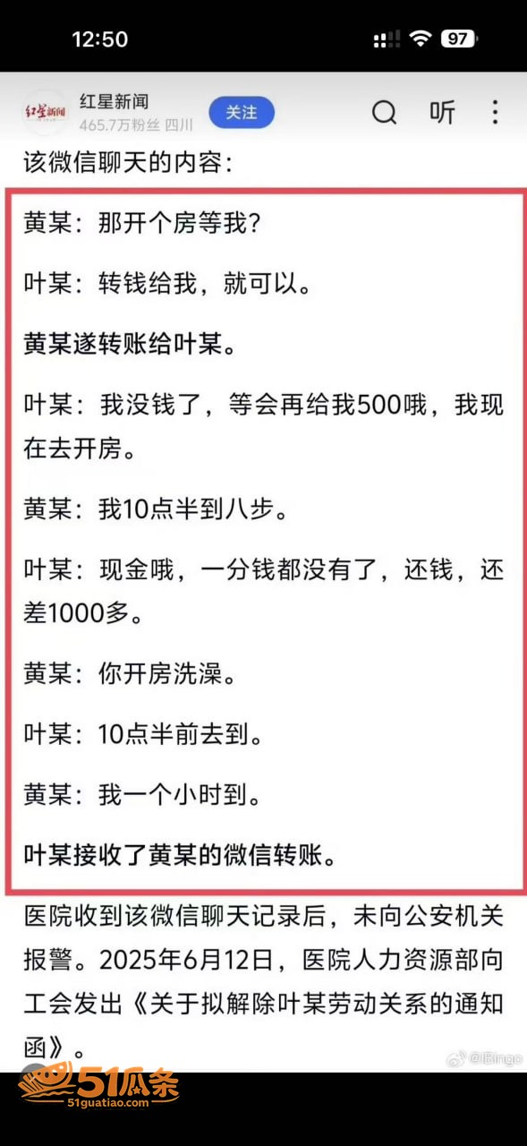 叶某 护士开房记录曝相关图片4