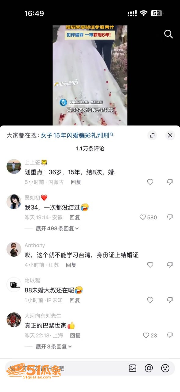 闪婚骗财 罗晓梅 1相关图片5