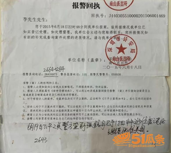 跨国追捕 张舒丹 骗相关图片26