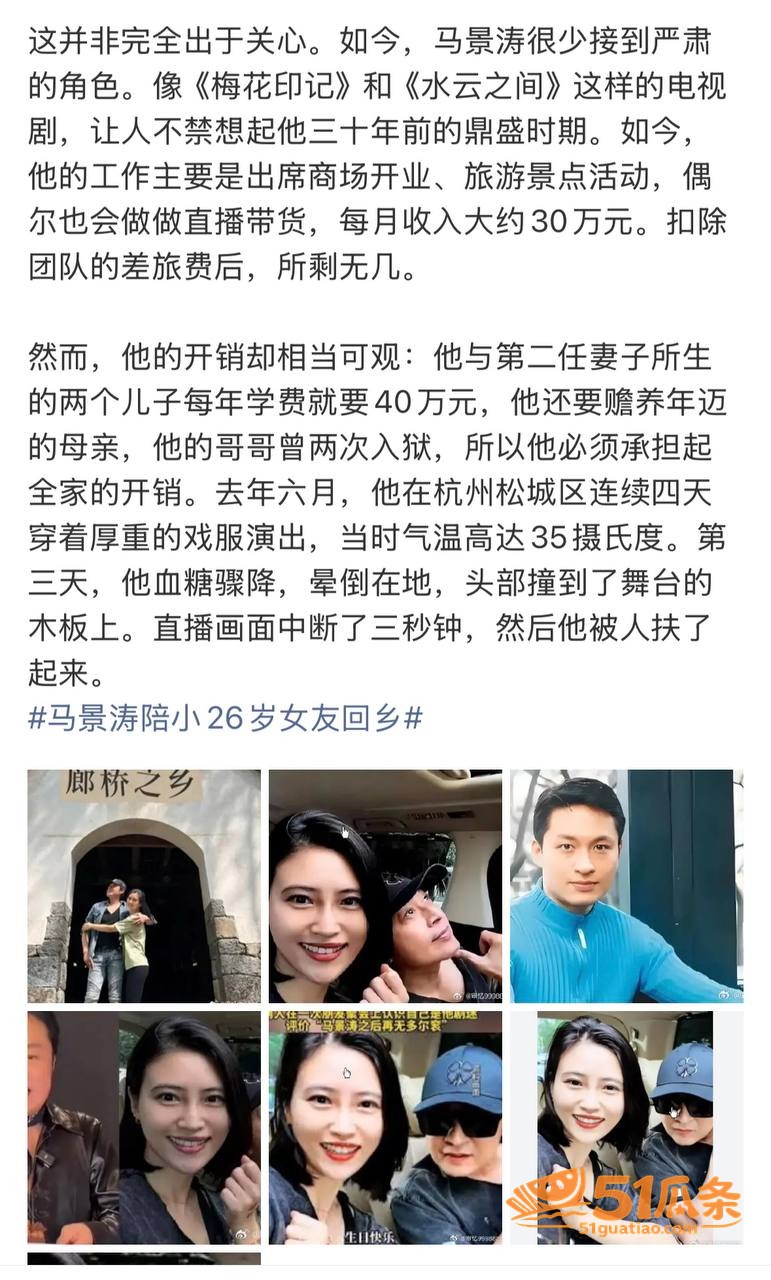 马景涛 携38岁女友相关图片7