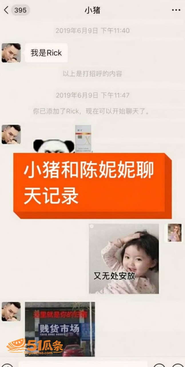 出轨实锤 小猪先生 相关图片13