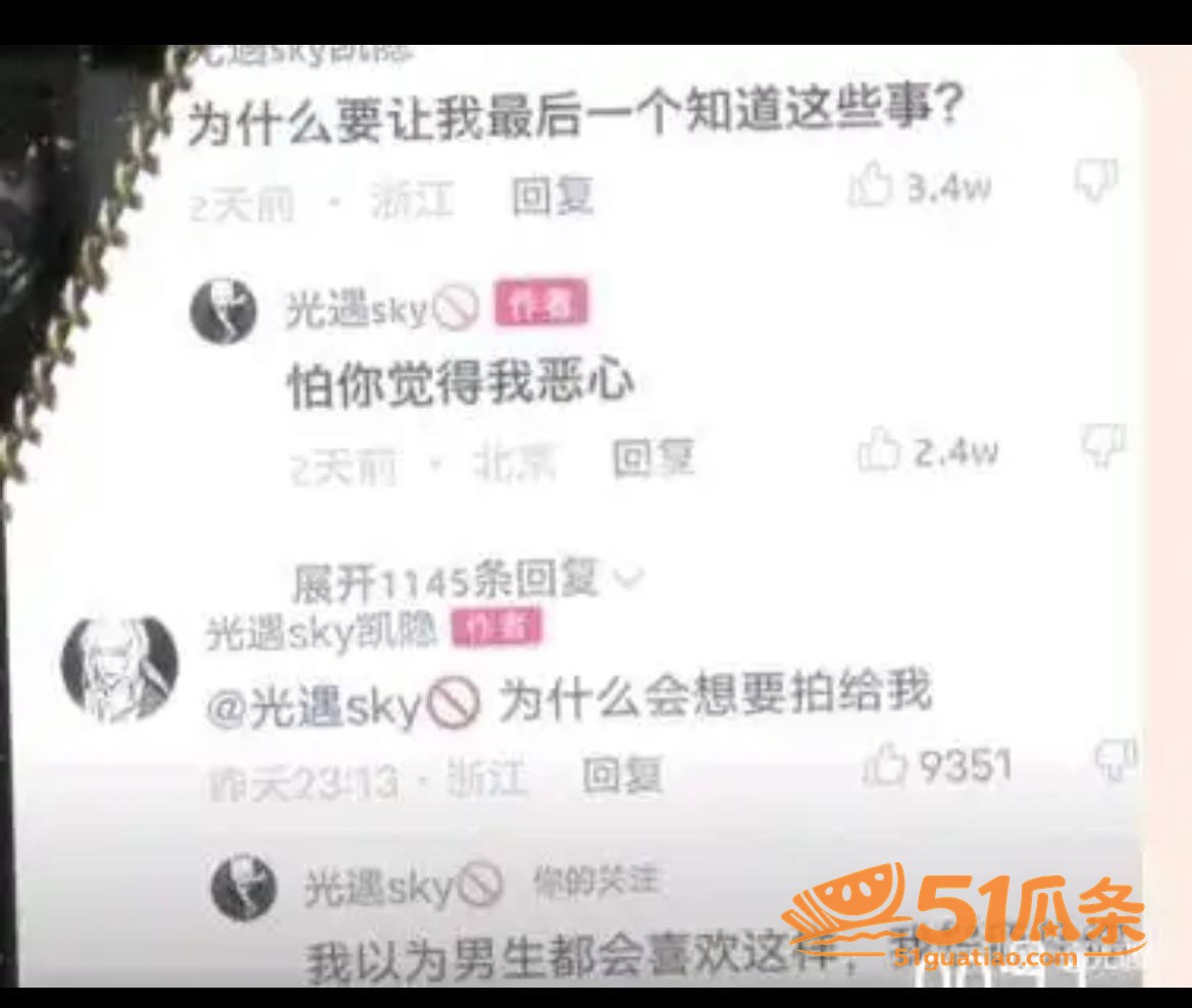 Sky凯隐 前女友爆相关图片8
