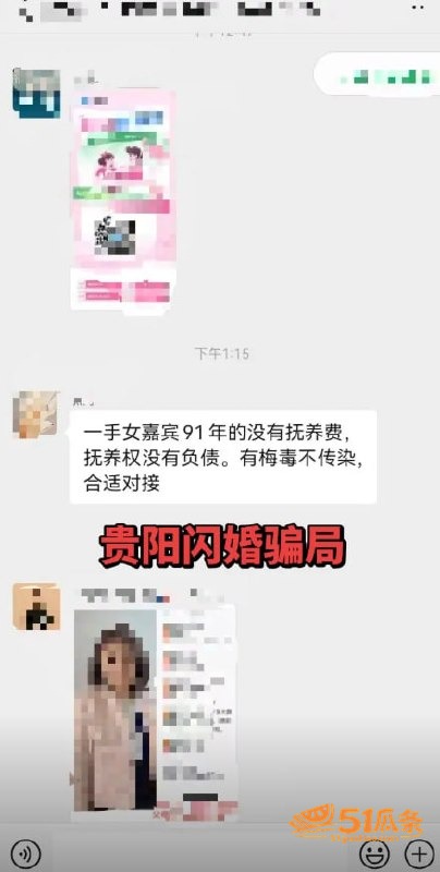 黄辉 刘阳 闪婚骗局相关图片51
