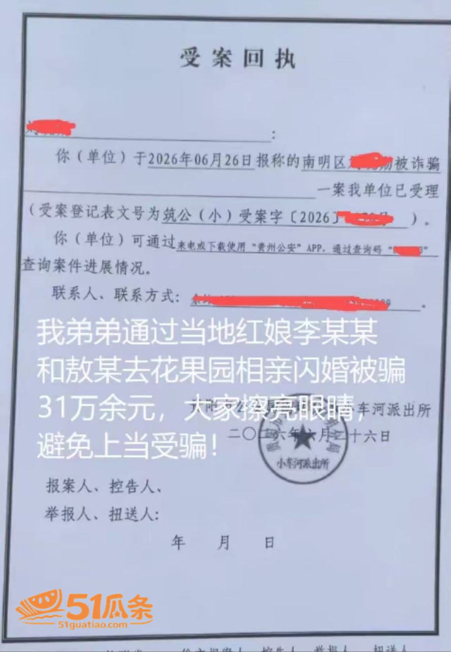 黄辉 刘阳 闪婚骗局相关图片15