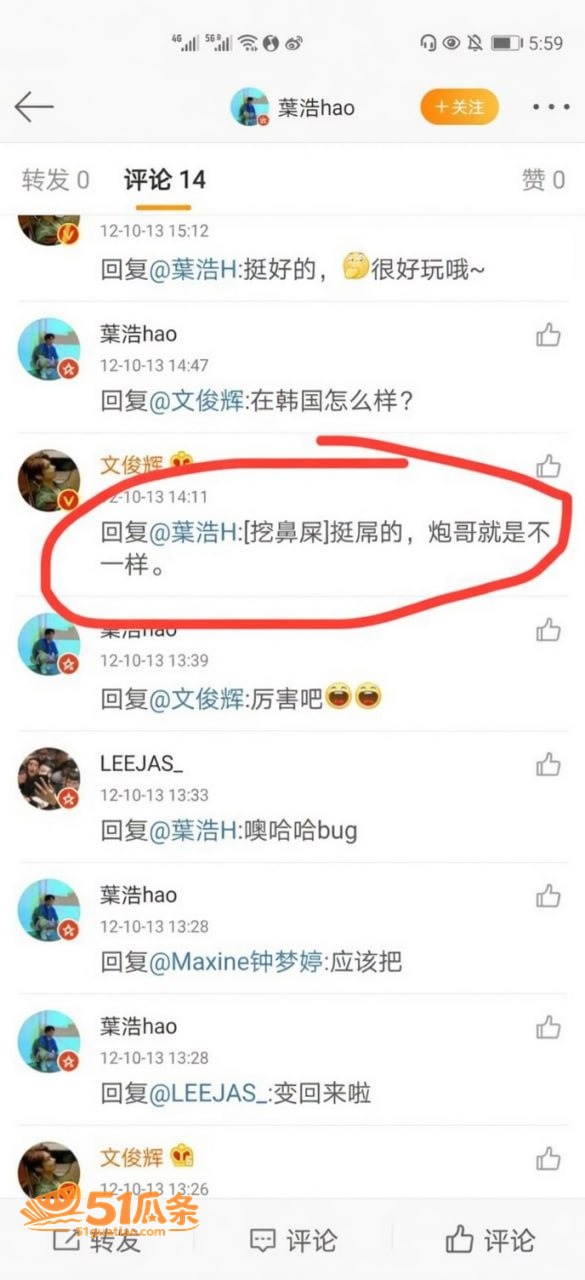 文俊辉 深夜酒店约炮相关图片9