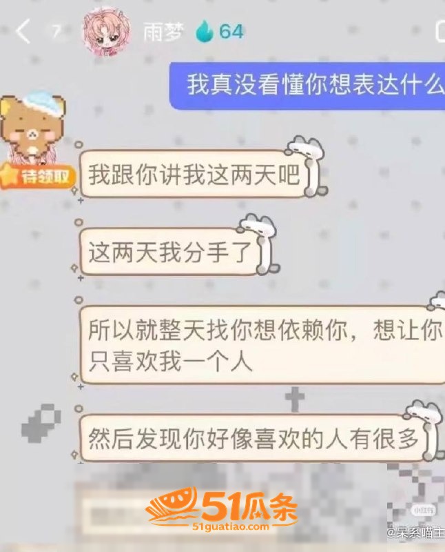 吃瓜爆料 雨梦 聊骚相关图片27