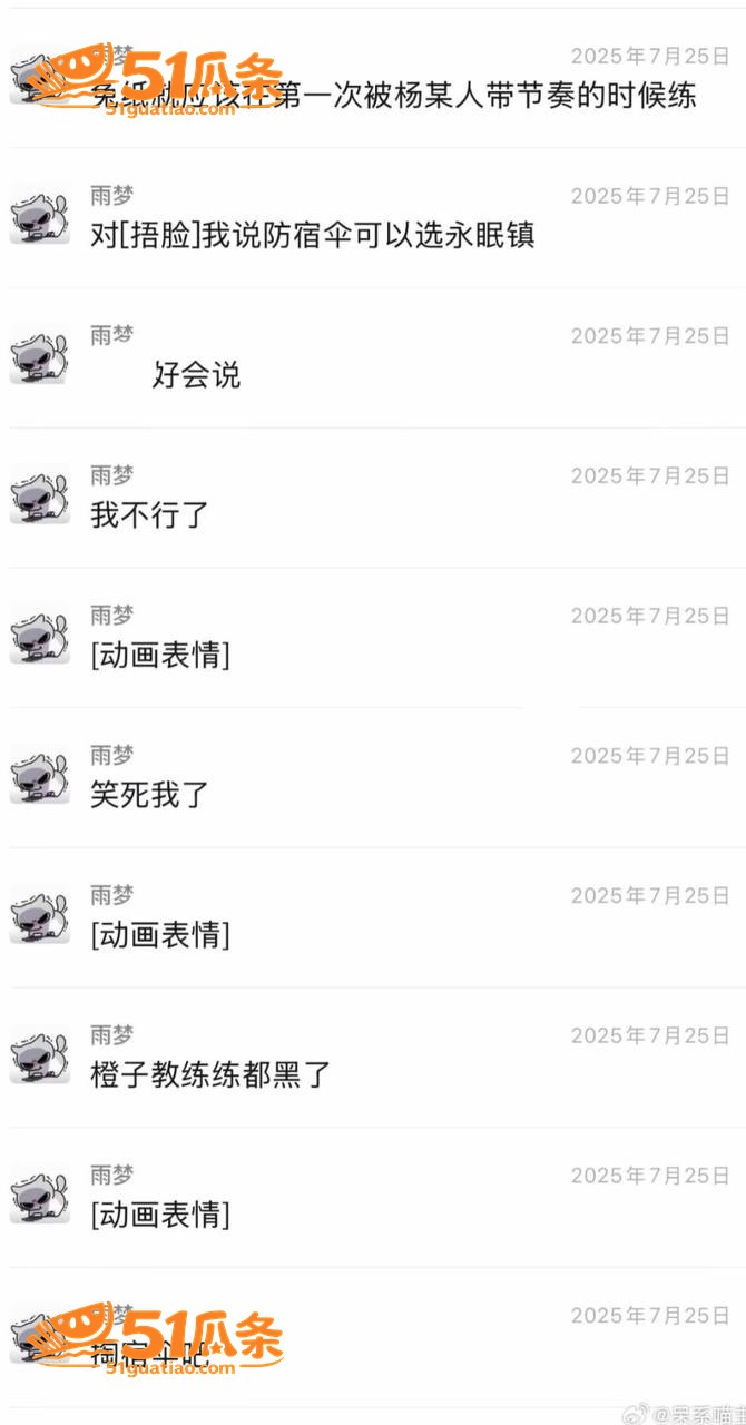 吃瓜爆料 雨梦 聊骚相关图片41