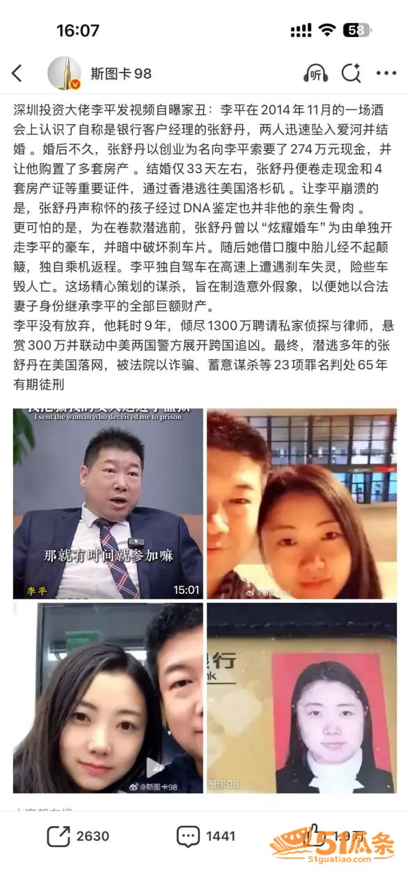 跨国追捕 张舒丹 骗相关图片5