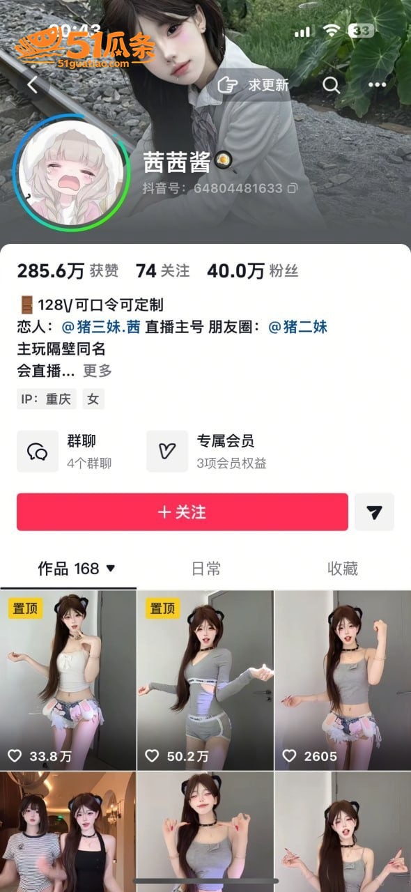 茜茜酱 甜美博主反差相关图片3