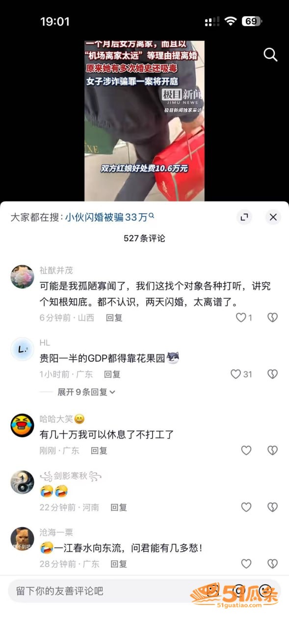 黄辉 刘阳 闪婚骗局相关图片7
