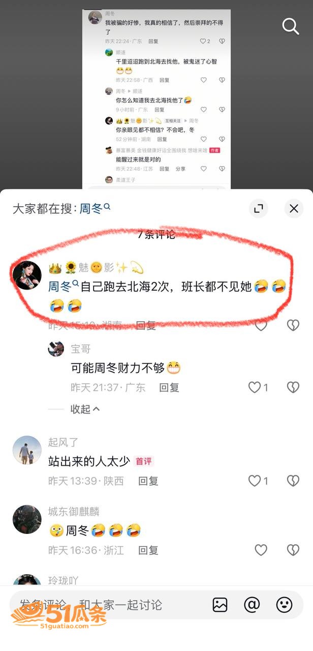 骗财骗色 周书人 伪相关图片12