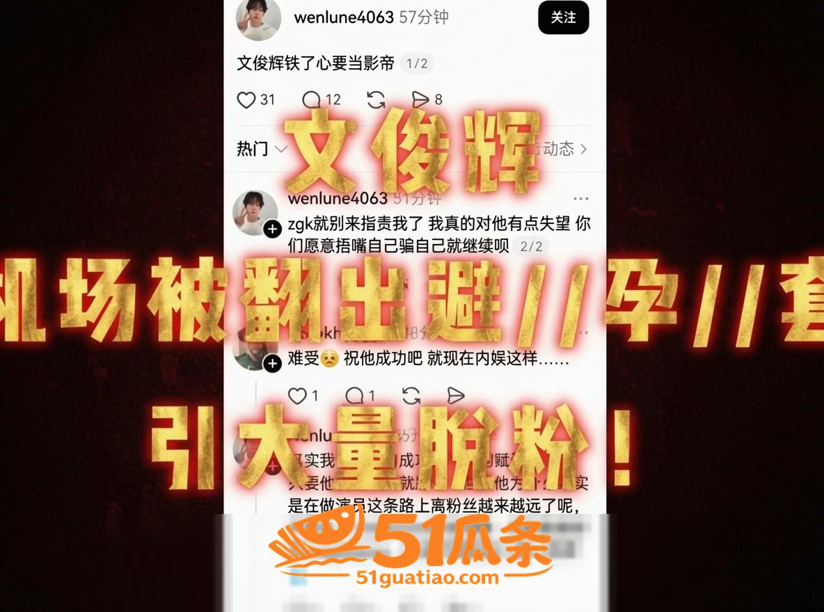 文俊辉 深夜酒店约炮相关图片34