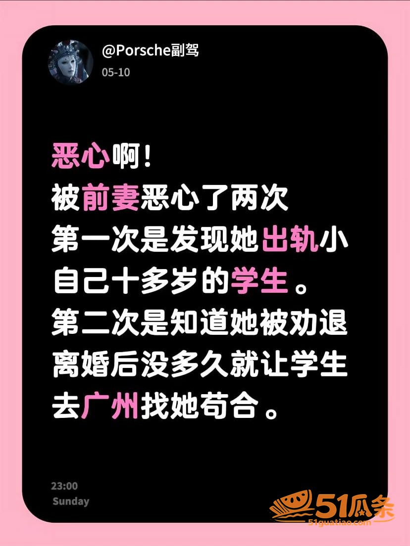 薛柏杉 师生约炮门 相关图片21