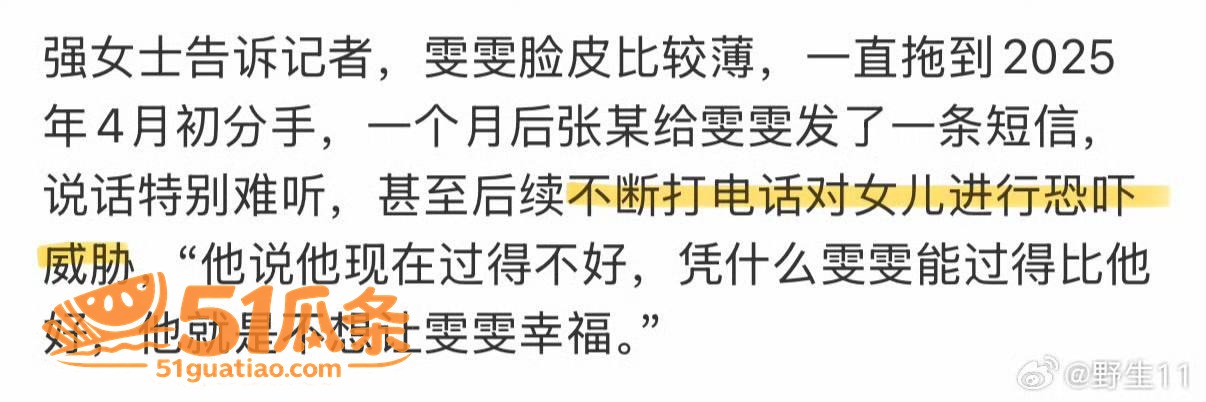 万琪雯 被前男友控制相关图片13