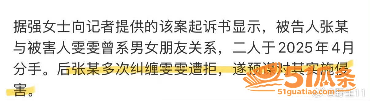 万琪雯 被前男友控制相关图片14