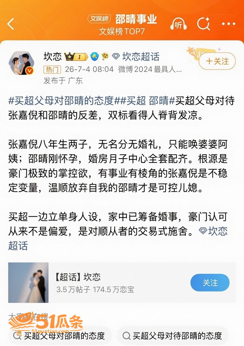 买超出轨 邵晴 挺孕相关图片13