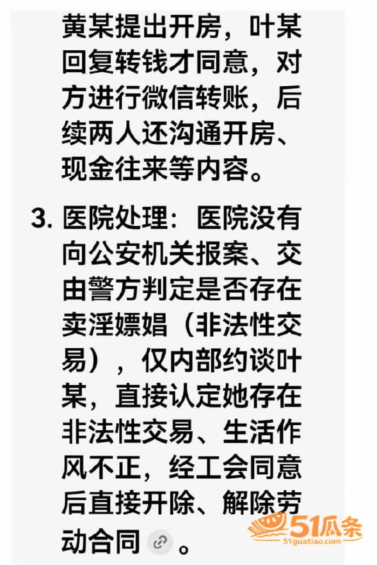 叶某 护士开房记录曝相关图片14