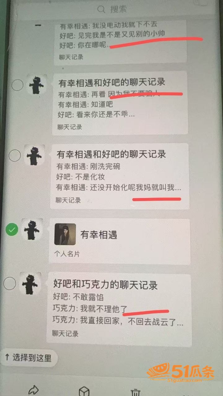宋留伟 骗财骗色家暴相关图片38
