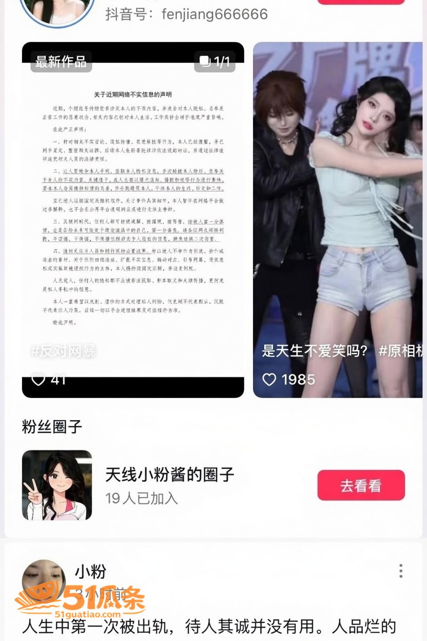 天线小粉酱 出轨门爆相关图片18