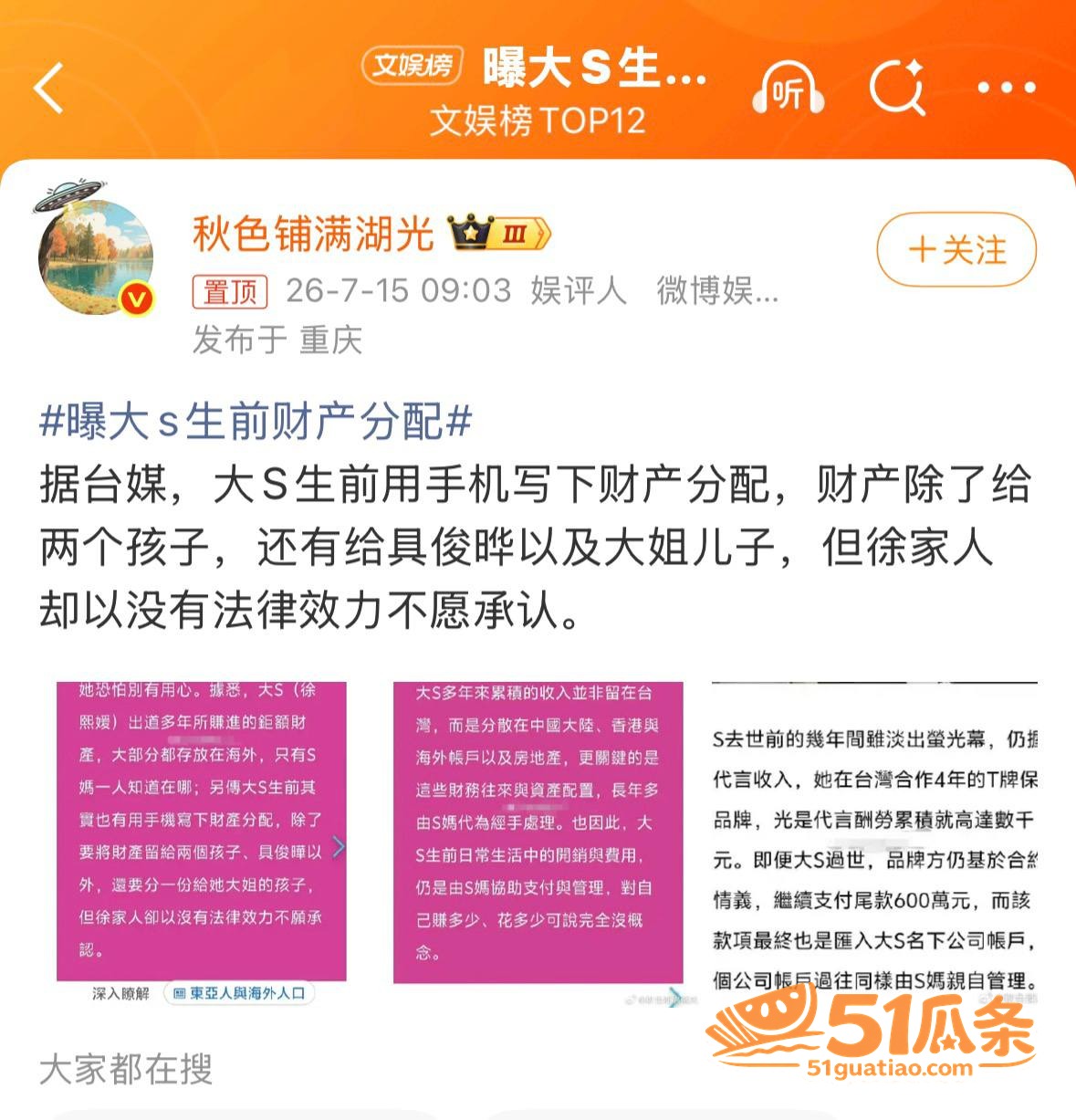具俊晔 争夺大S遗产相关图片6