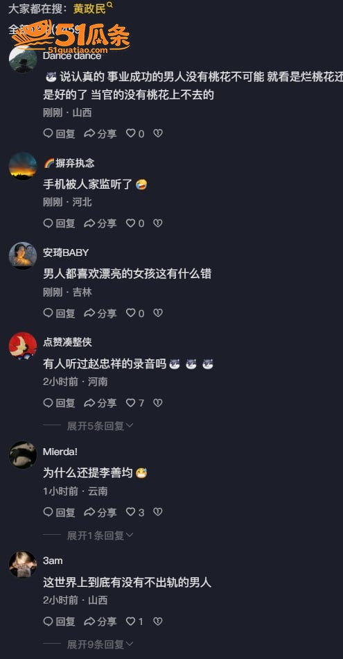 出轨疑云 黄政民 出相关图片11