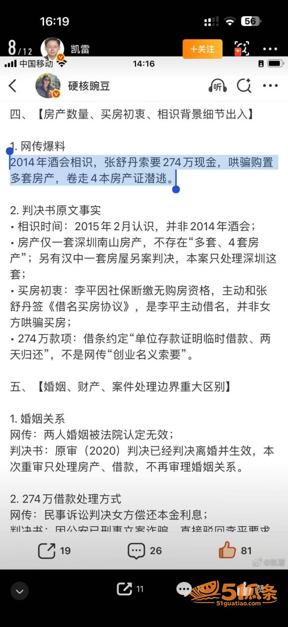 跨国追捕 张舒丹 骗相关图片21