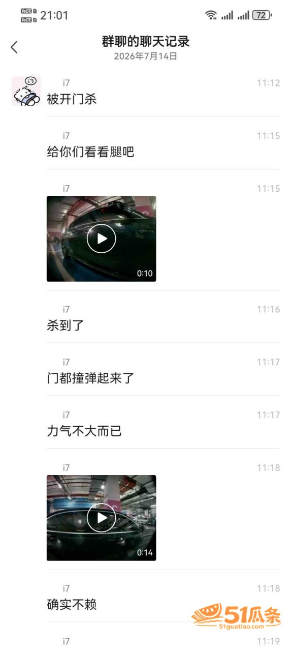 合肥开门杀 男子开老相关图片5