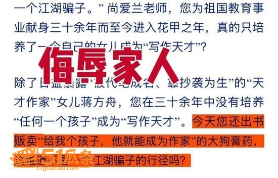 蒋方舟 论文造假风波相关图片13