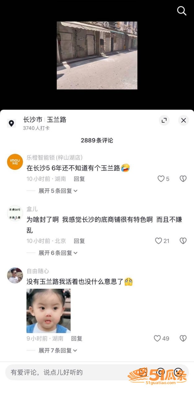 长沙玉兰路 鸡姐连夜相关图片10