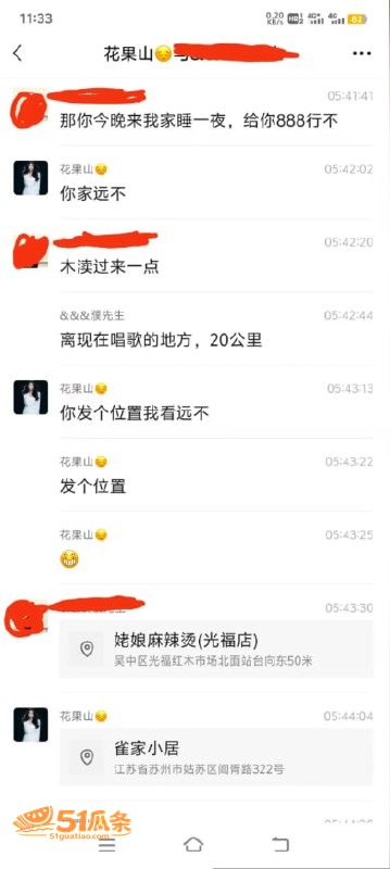 黄辉 刘阳 闪婚骗局相关图片43